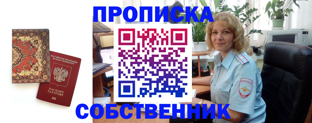 прописка 2025 в Магнитогорске