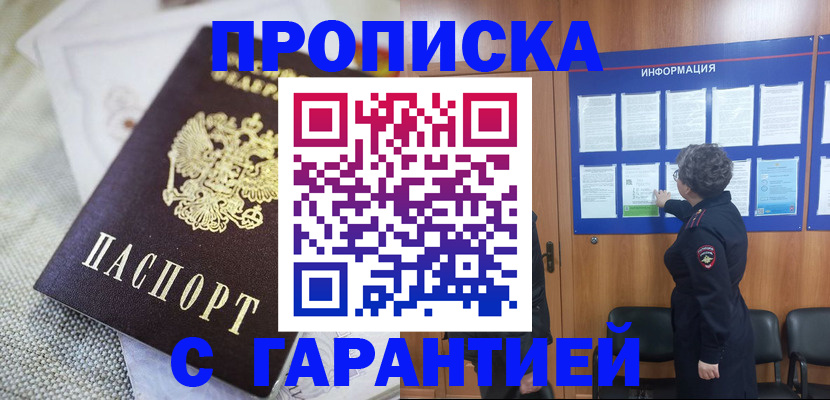 временная регистрация 2025 в Магнитогорске