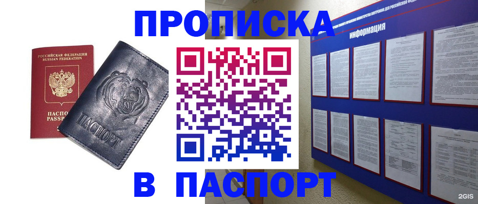 прописка для школы в Магнитогорске