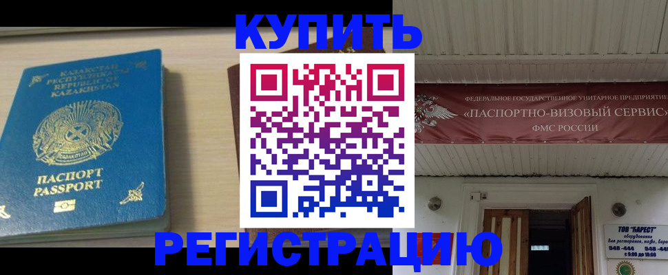 прописка штамп в Магнитогорске